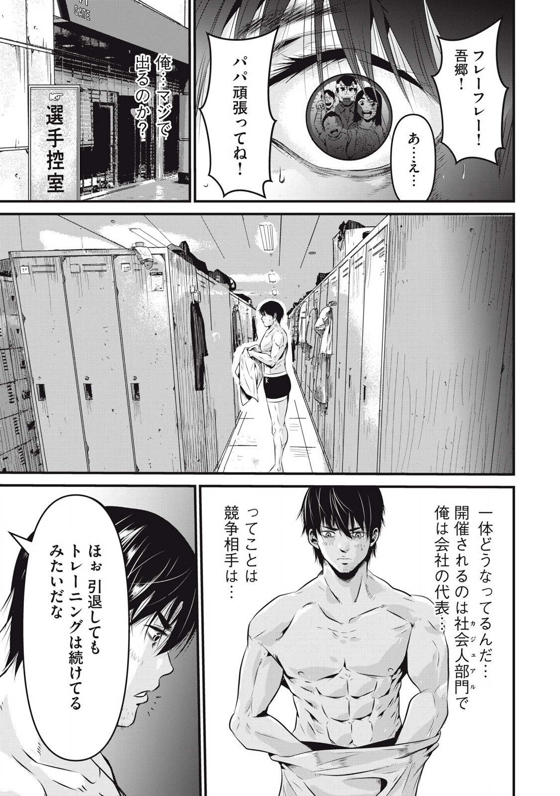 Gyakusatsu Stadium Chapter 1 21ページ