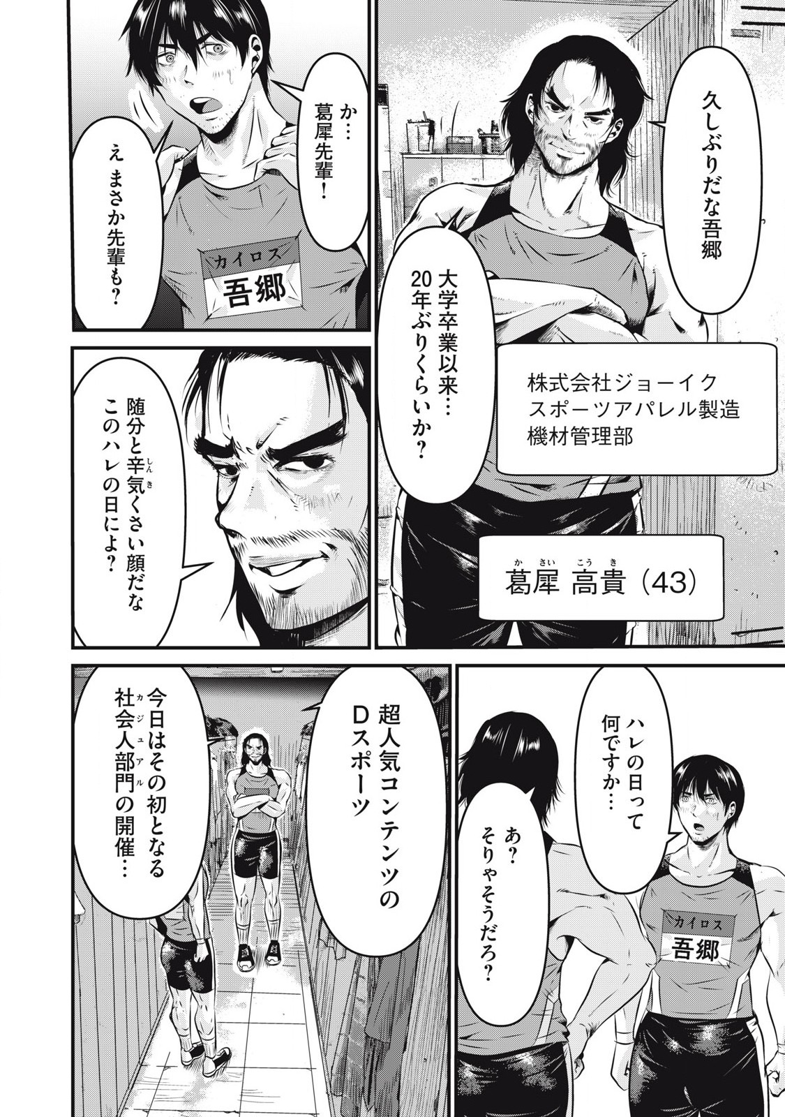 Gyakusatsu Stadium Chapter 1 22ページ