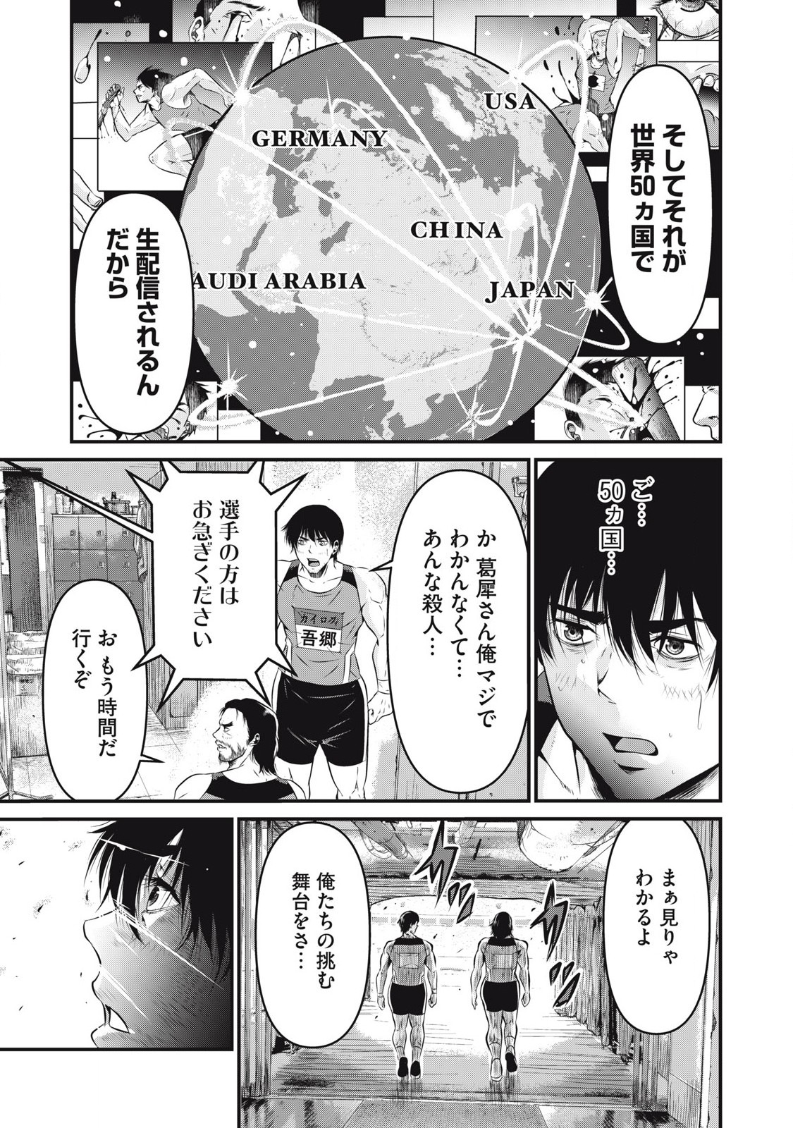 Gyakusatsu Stadium Chapter 1 23ページ