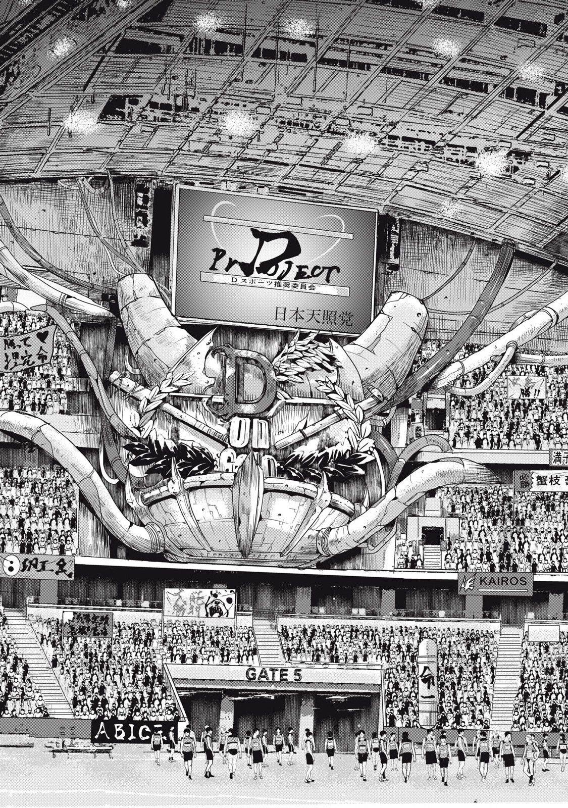 Gyakusatsu Stadium Chapter 1 25ページ