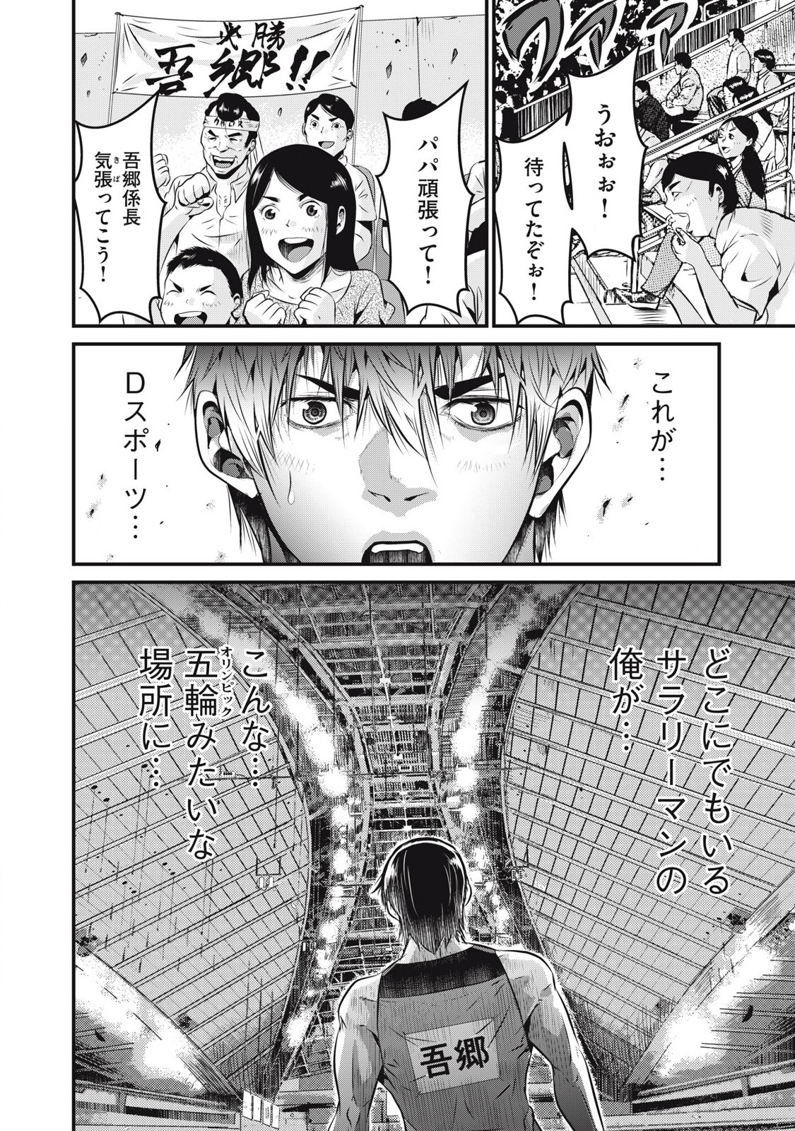Gyakusatsu Stadium Chapter 1 26ページ