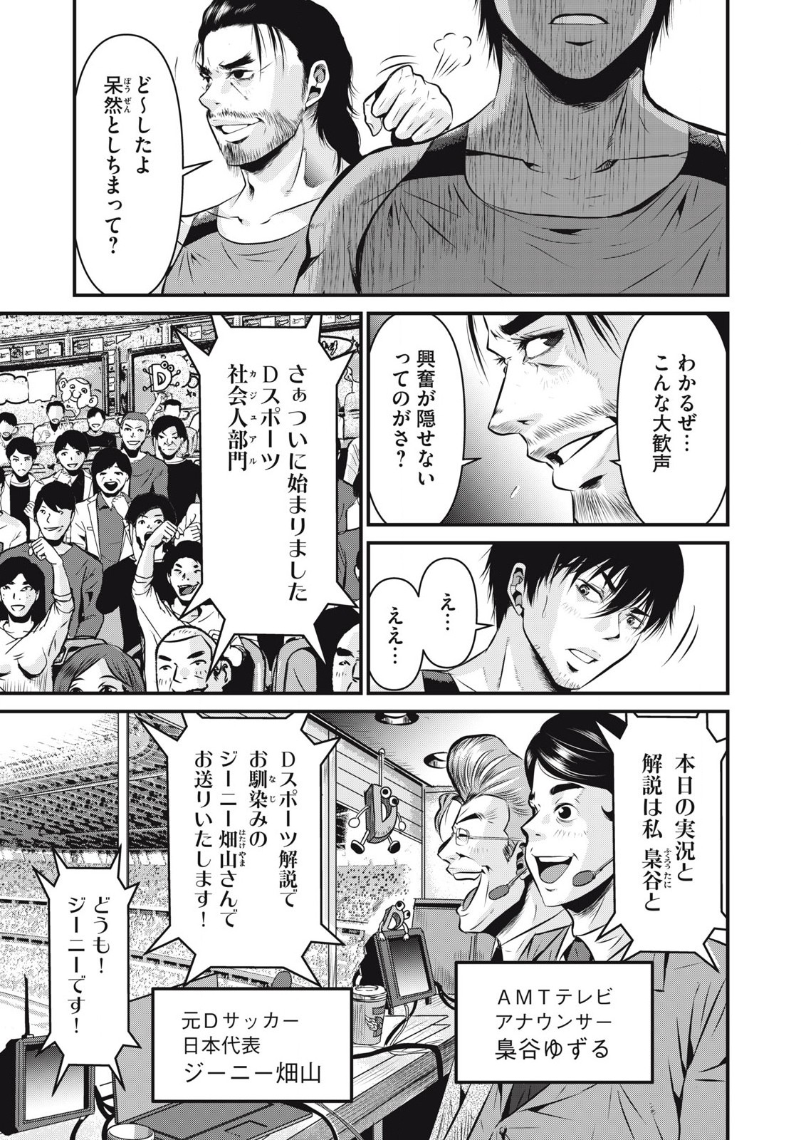 Gyakusatsu Stadium Chapter 1 27ページ
