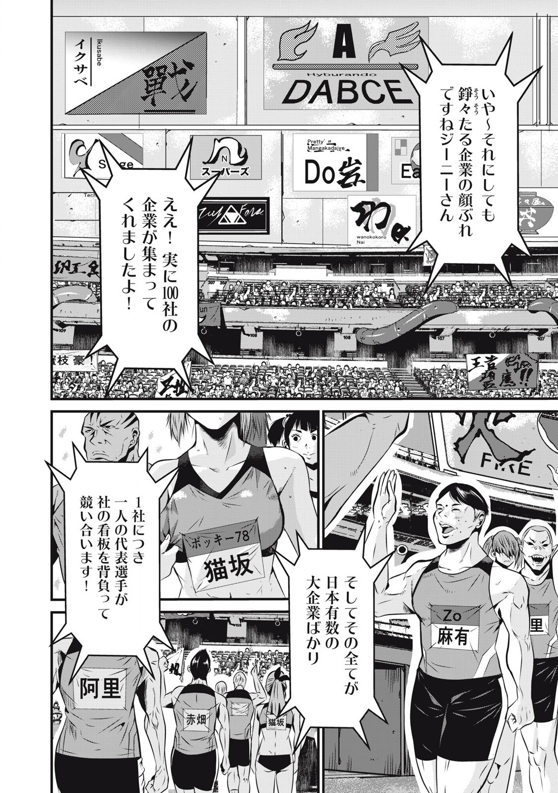 Gyakusatsu Stadium Chapter 1 28ページ