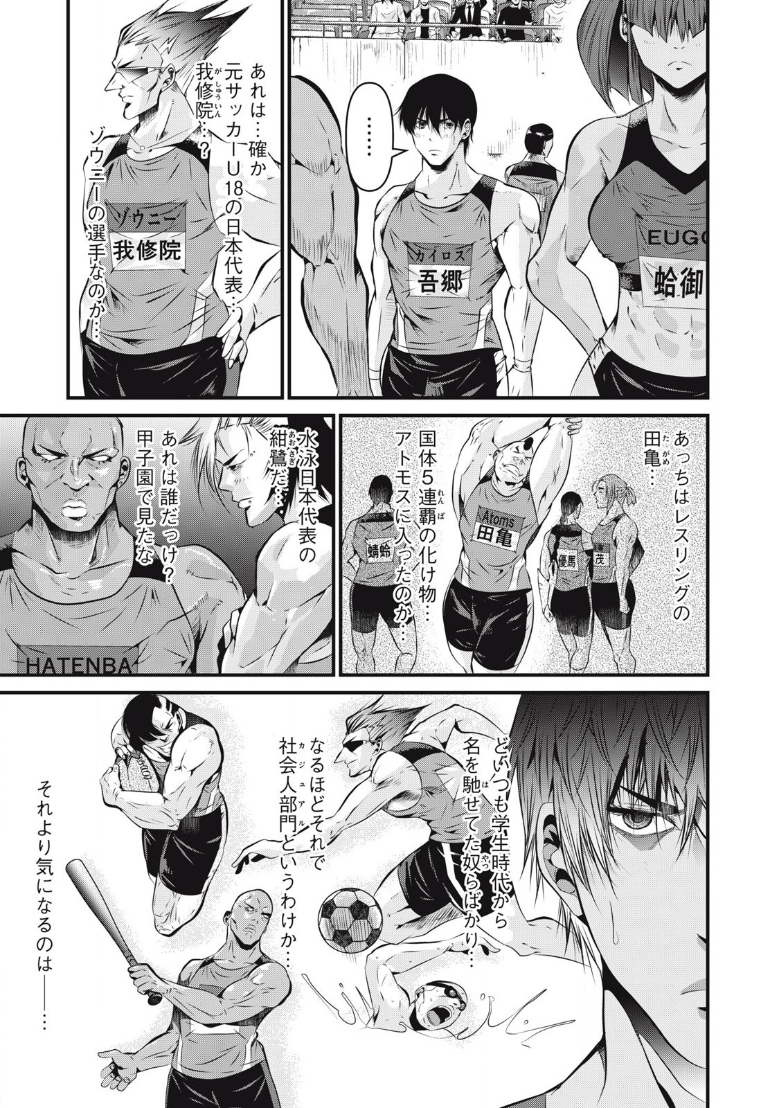 Gyakusatsu Stadium Chapter 1 29ページ