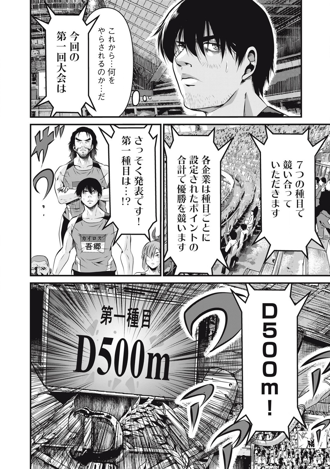 Gyakusatsu Stadium Chapter 1 30ページ