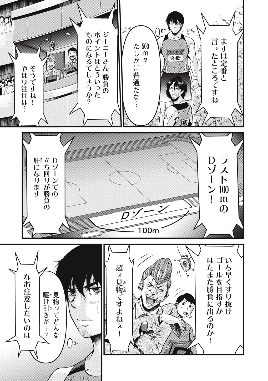 Gyakusatsu Stadium Chapter 1 31ページ