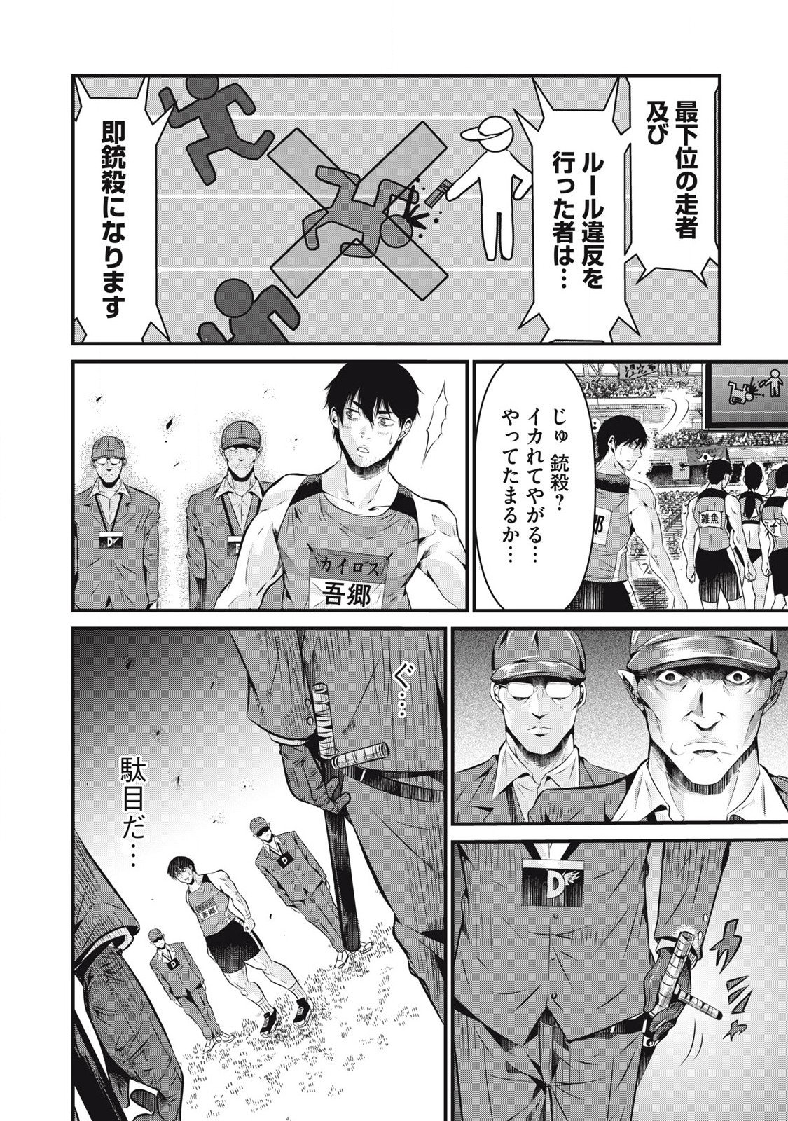Gyakusatsu Stadium Chapter 1 32ページ