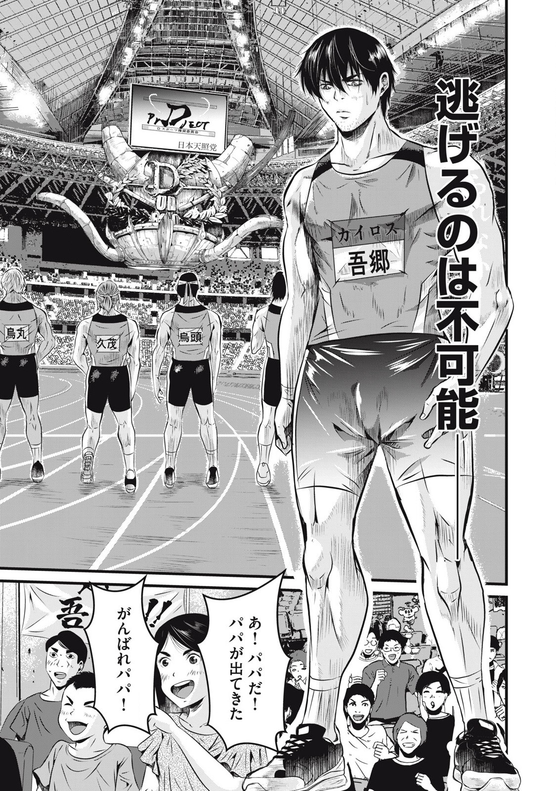 Gyakusatsu Stadium Chapter 1 33ページ