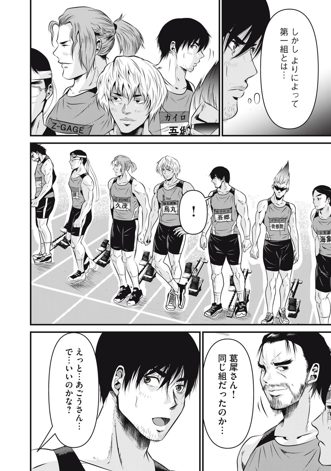 Gyakusatsu Stadium Chapter 1 34ページ