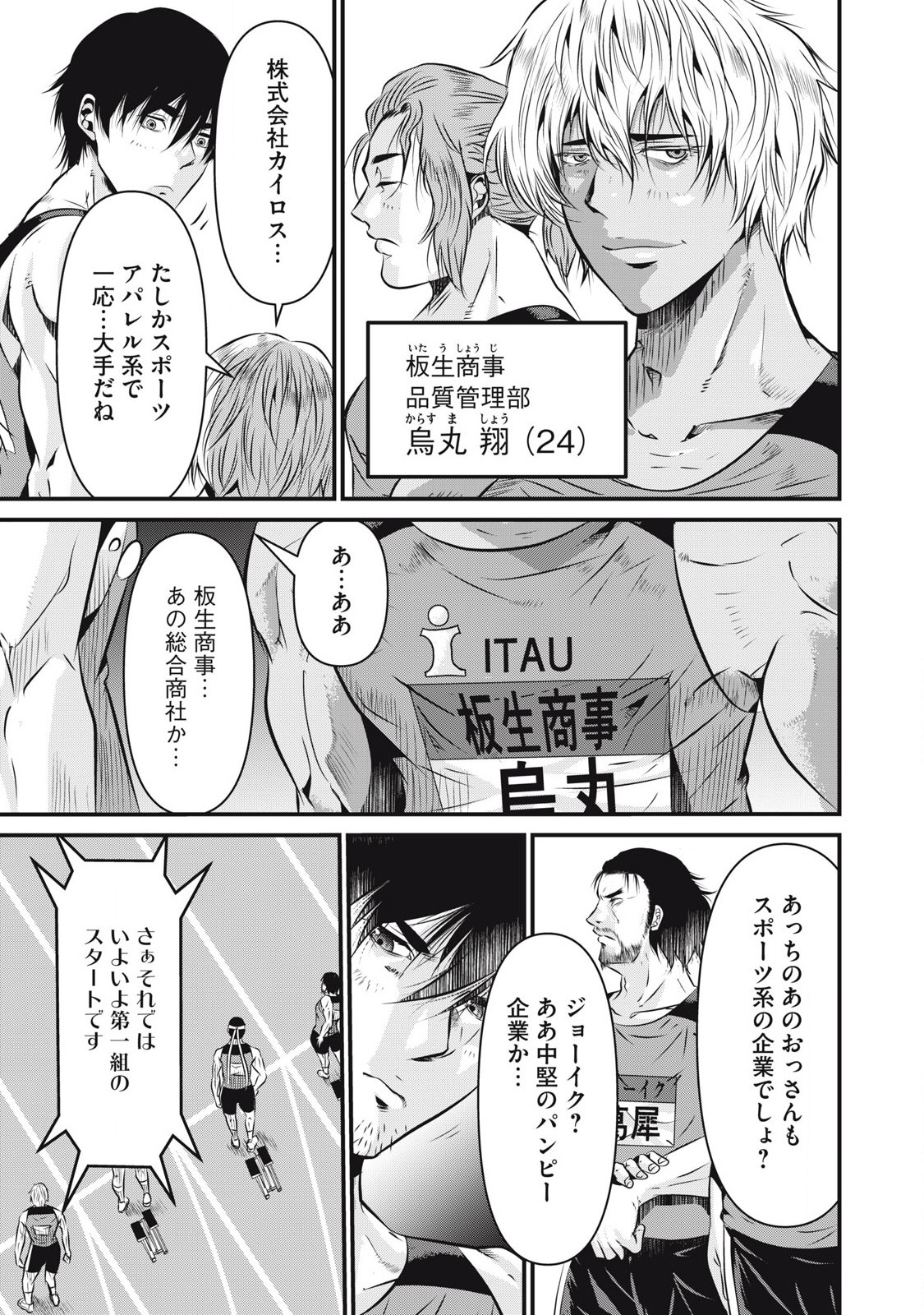 Gyakusatsu Stadium Chapter 1 35ページ