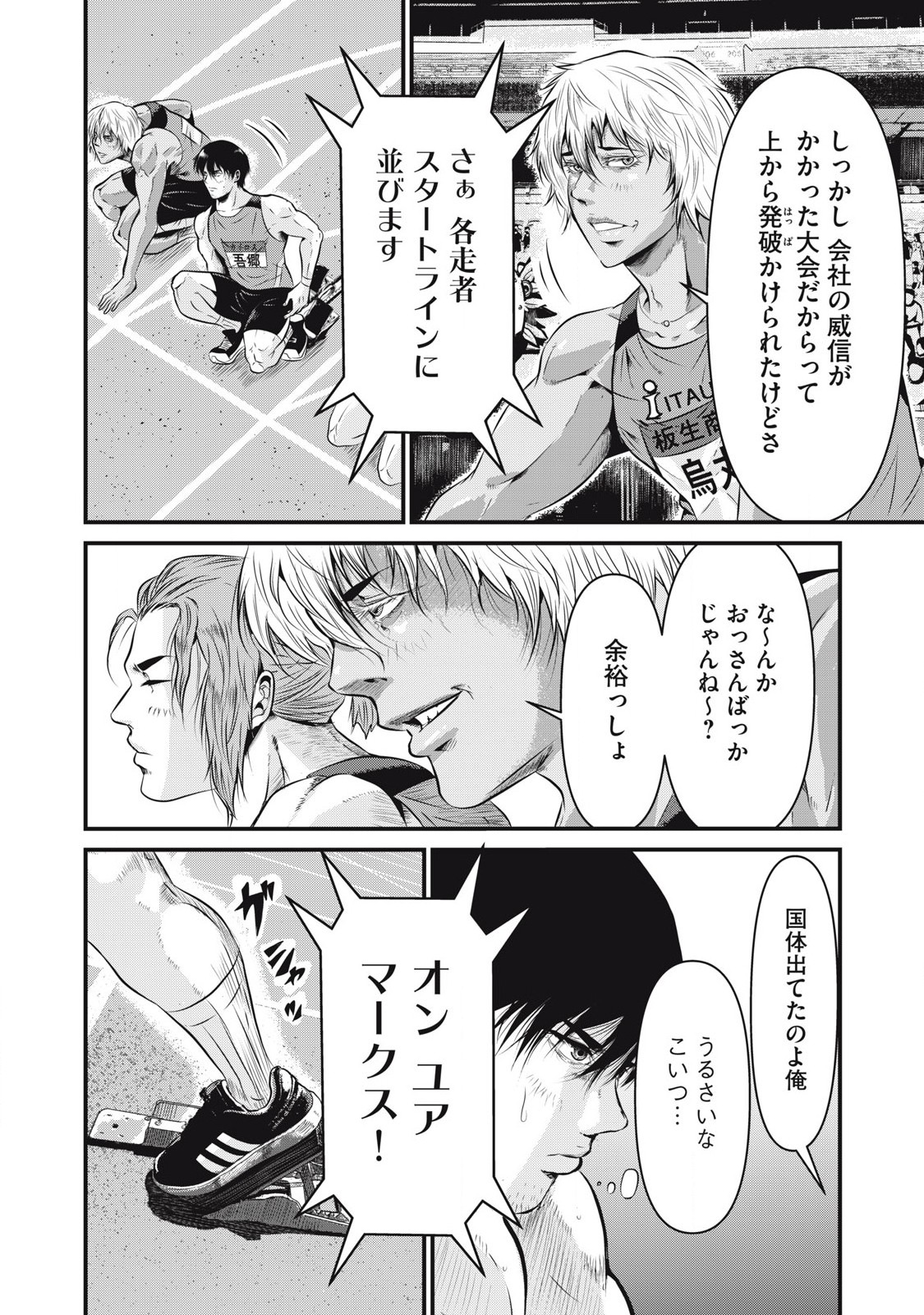 Gyakusatsu Stadium Chapter 1 36ページ