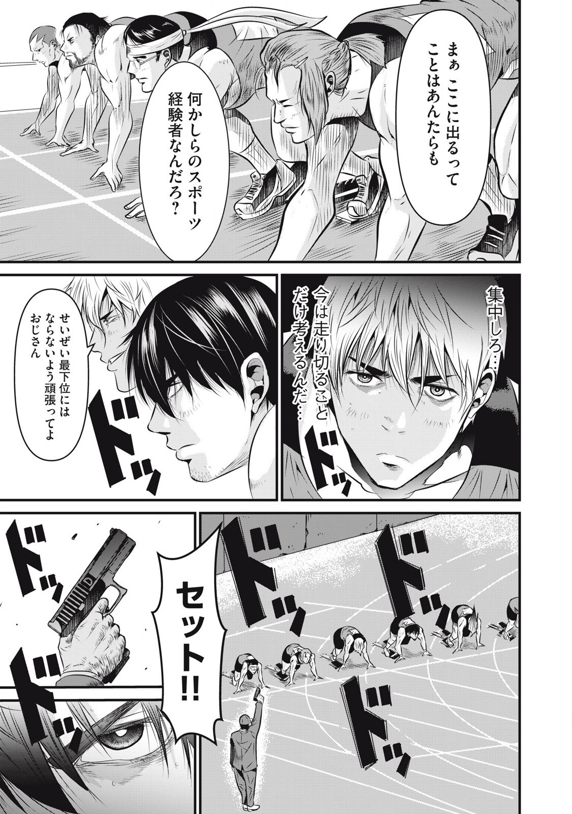 Gyakusatsu Stadium Chapter 1 37ページ