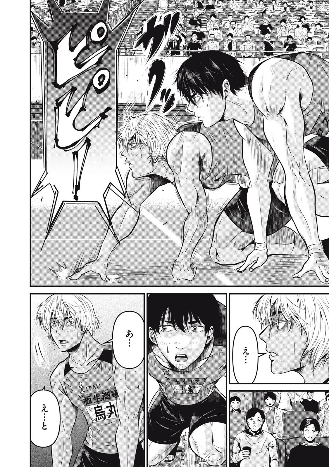 Gyakusatsu Stadium Chapter 1 38ページ