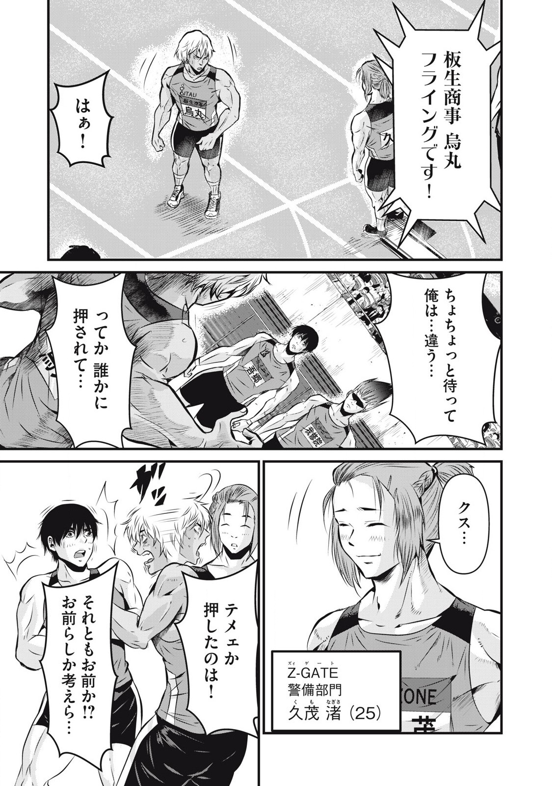 Gyakusatsu Stadium Chapter 1 39ページ