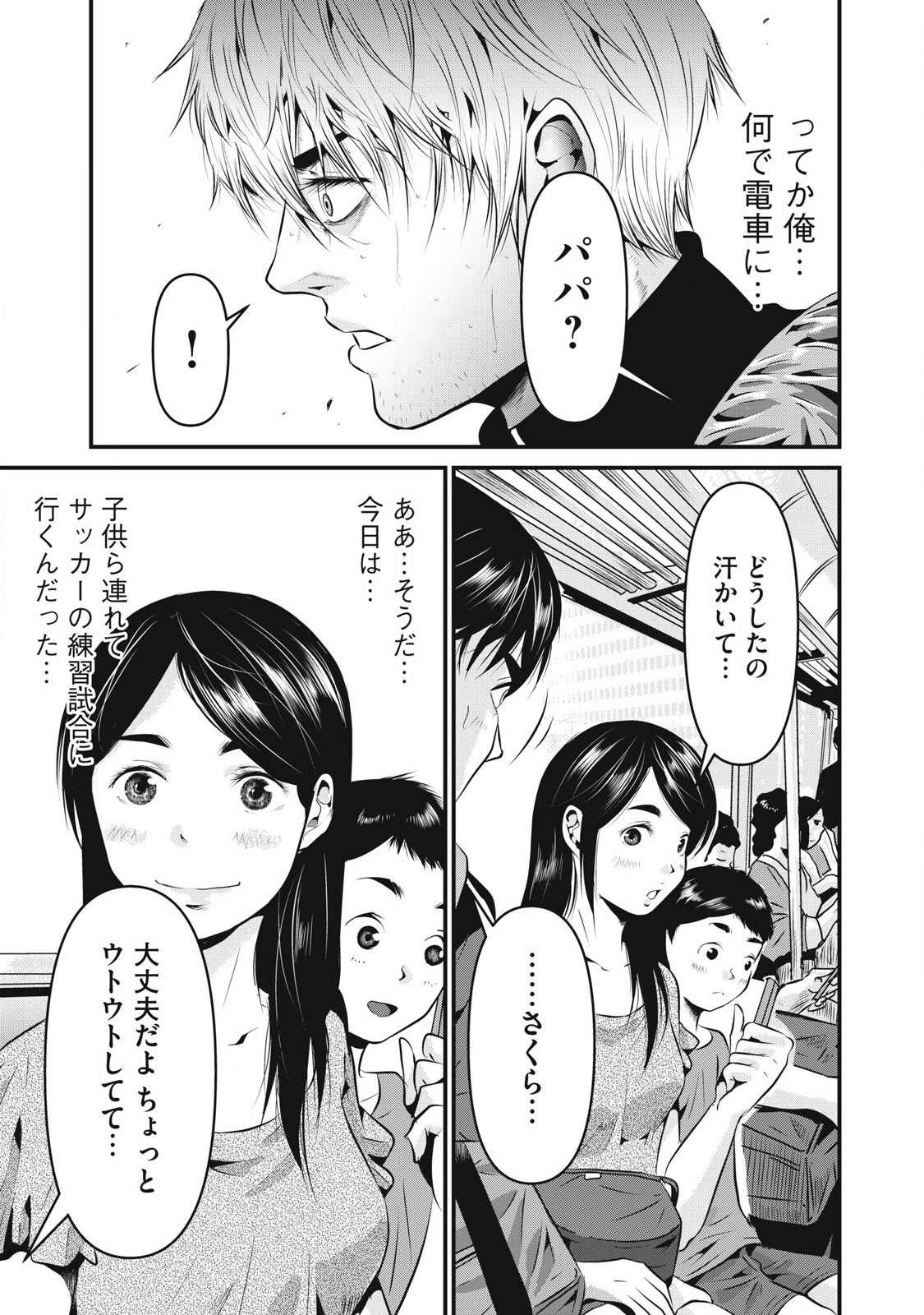 Gyakusatsu Stadium Chapter 1 5ページ