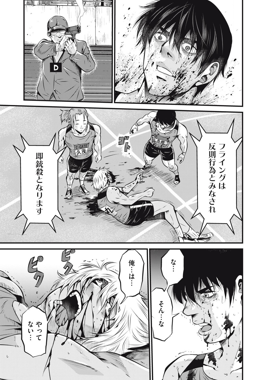 Gyakusatsu Stadium Chapter 1 41ページ