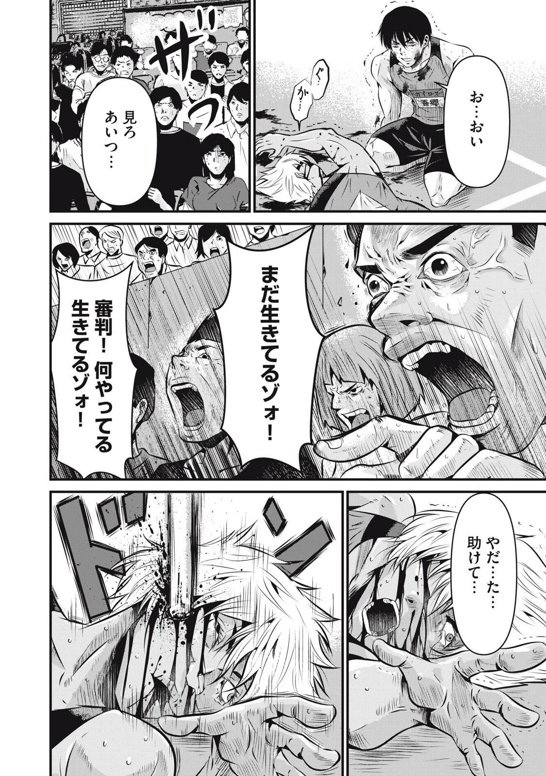 Gyakusatsu Stadium Chapter 1 42ページ