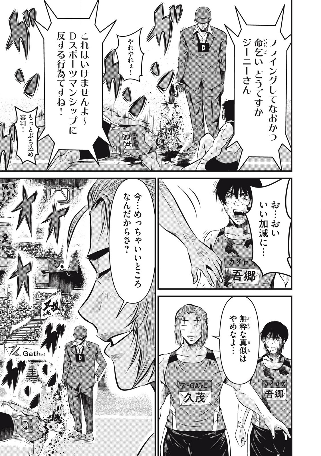 Gyakusatsu Stadium Chapter 1 43ページ
