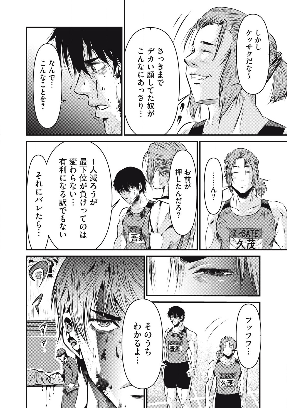 Gyakusatsu Stadium Chapter 1 44ページ