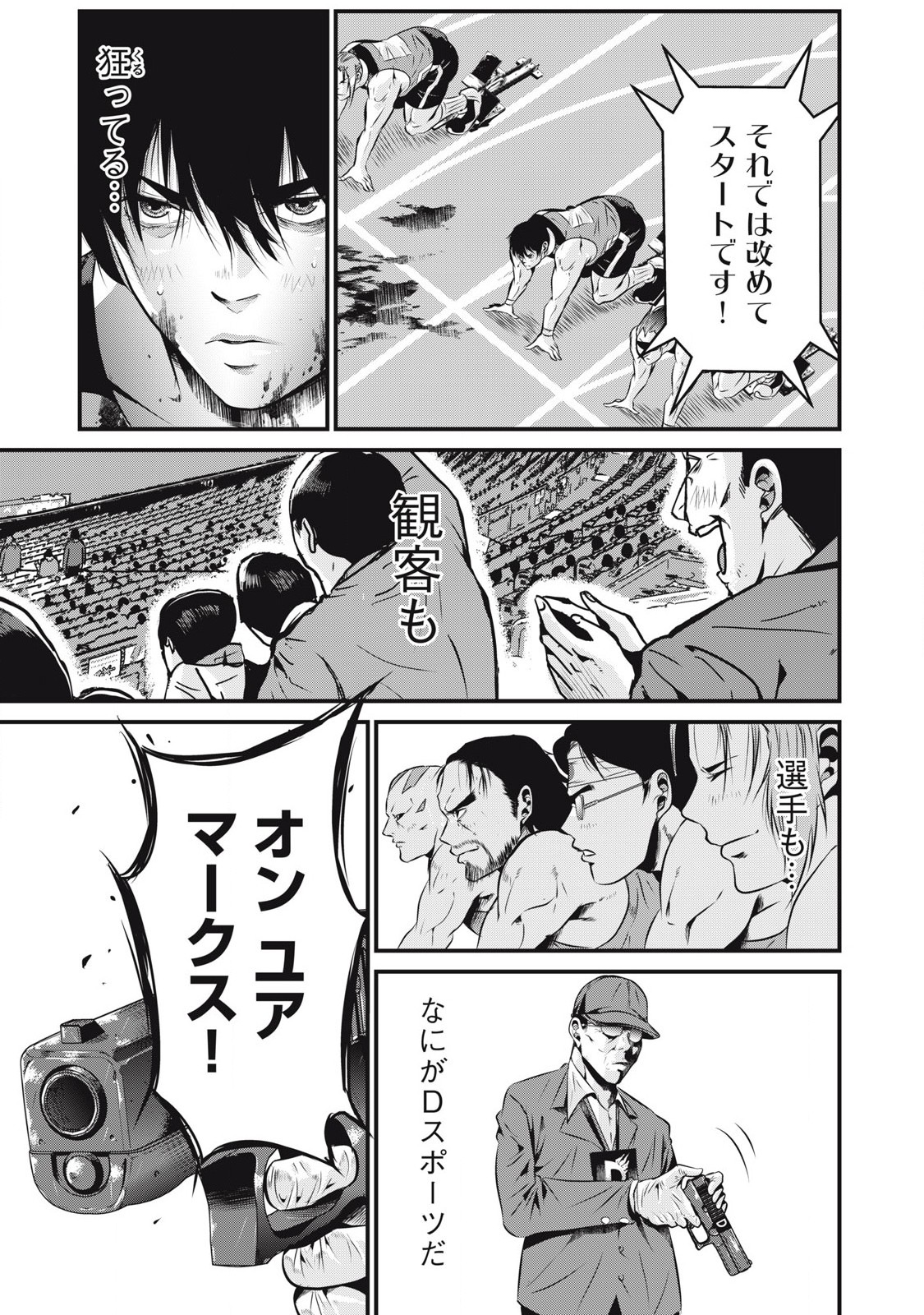 Gyakusatsu Stadium Chapter 1 45ページ