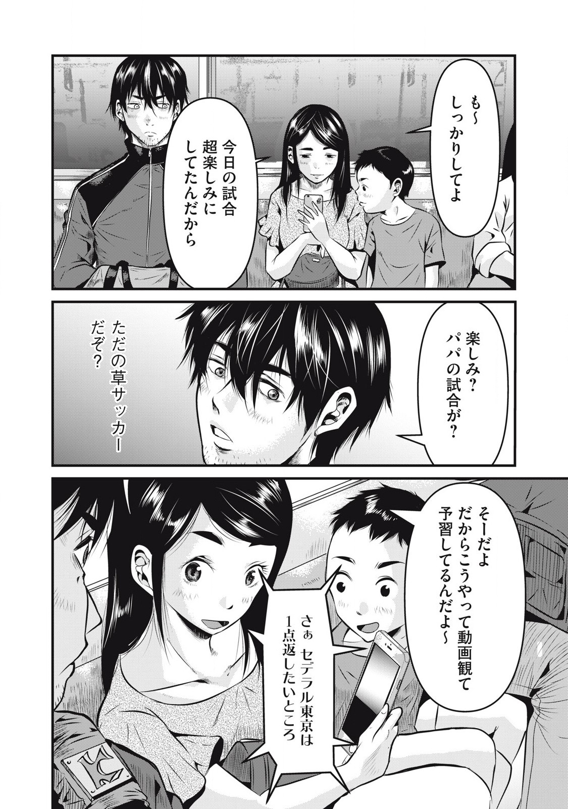 Gyakusatsu Stadium Chapter 1 6ページ