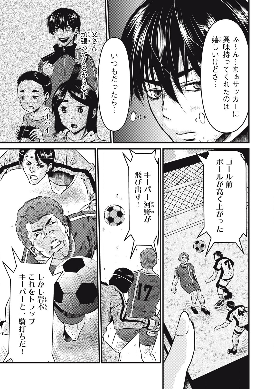 Gyakusatsu Stadium Chapter 1 7ページ