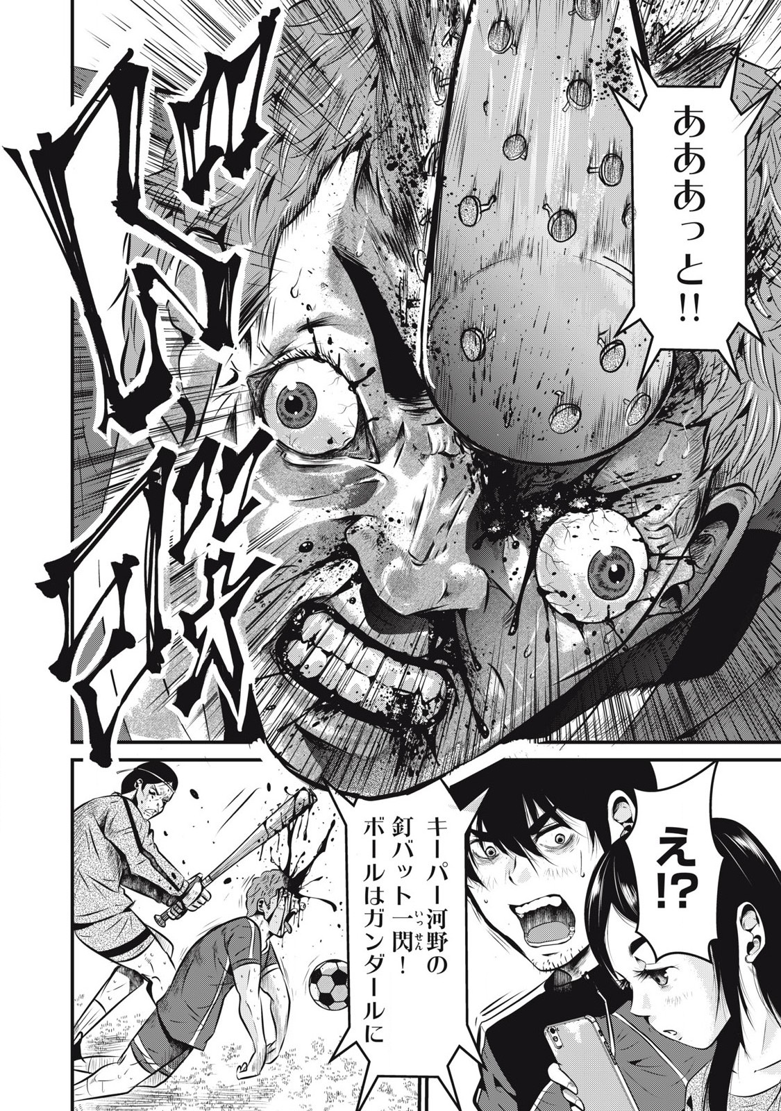 Gyakusatsu Stadium Chapter 1 8ページ