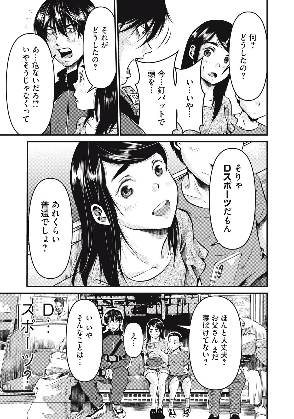 Gyakusatsu Stadium Chapter 1 9ページ