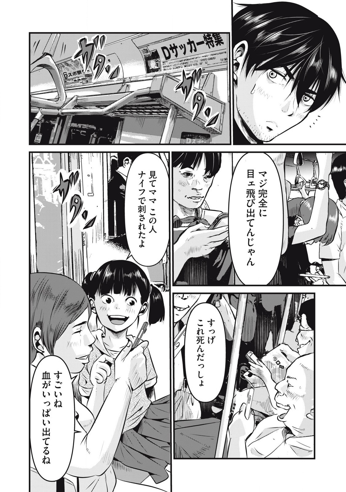 Gyakusatsu Stadium Chapter 1 10ページ