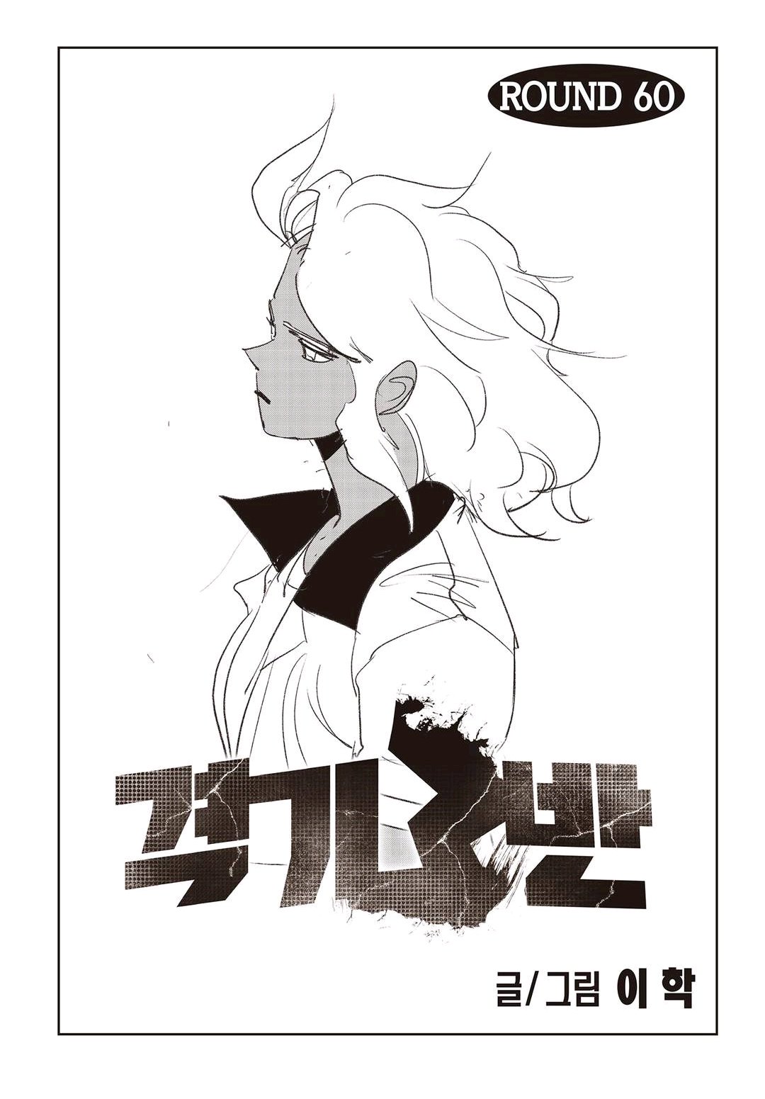 Fight Class 3 Chapter 60 1ページ