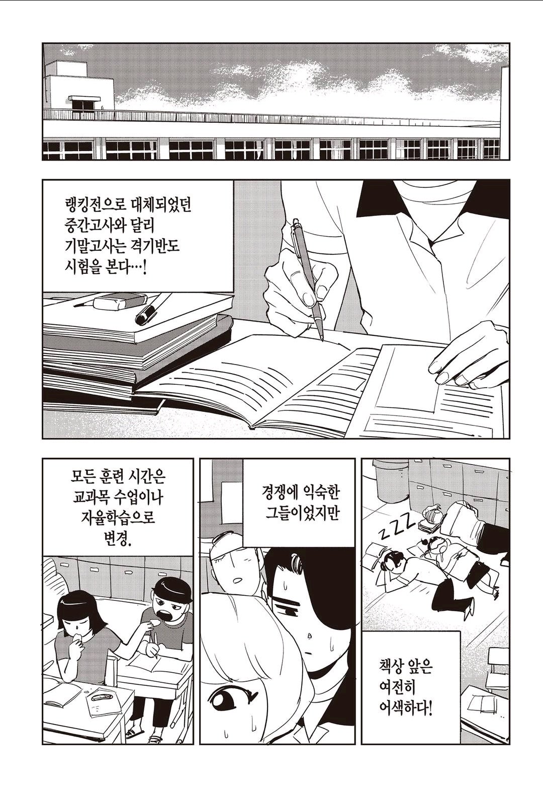 Fight Class 3 Chapter 60 11ページ