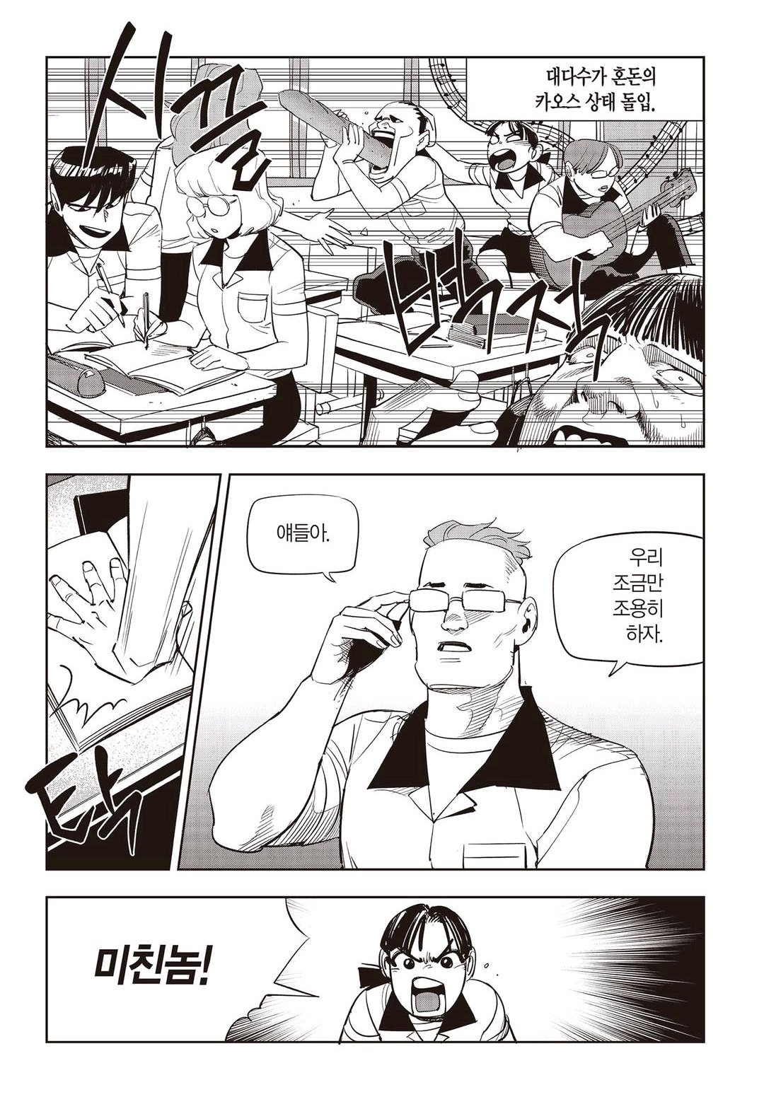 Fight Class 3 Chapter 60 12ページ