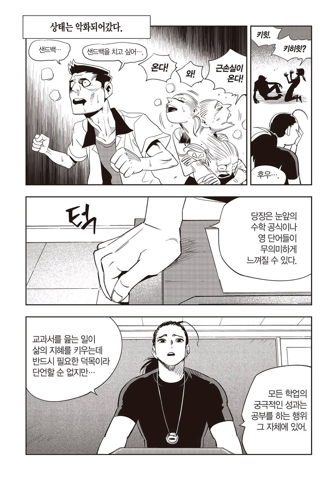 Fight Class 3 Chapter 60 13ページ