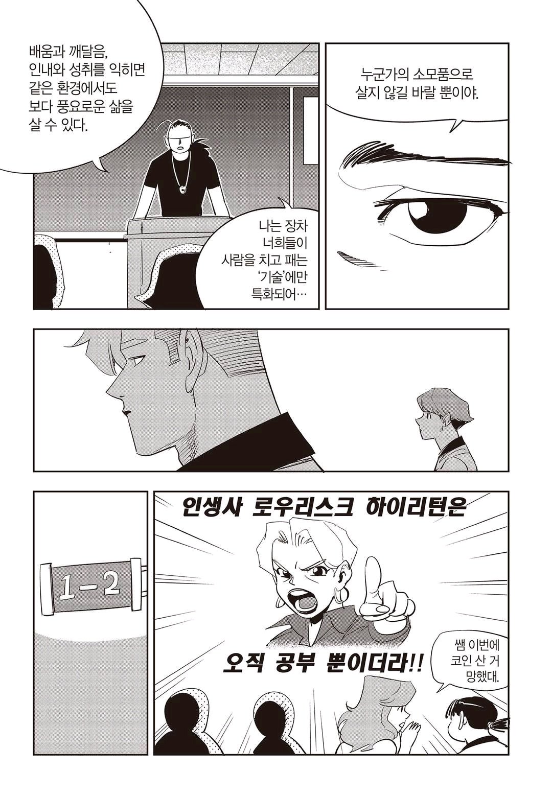 Fight Class 3 Chapter 60 14ページ