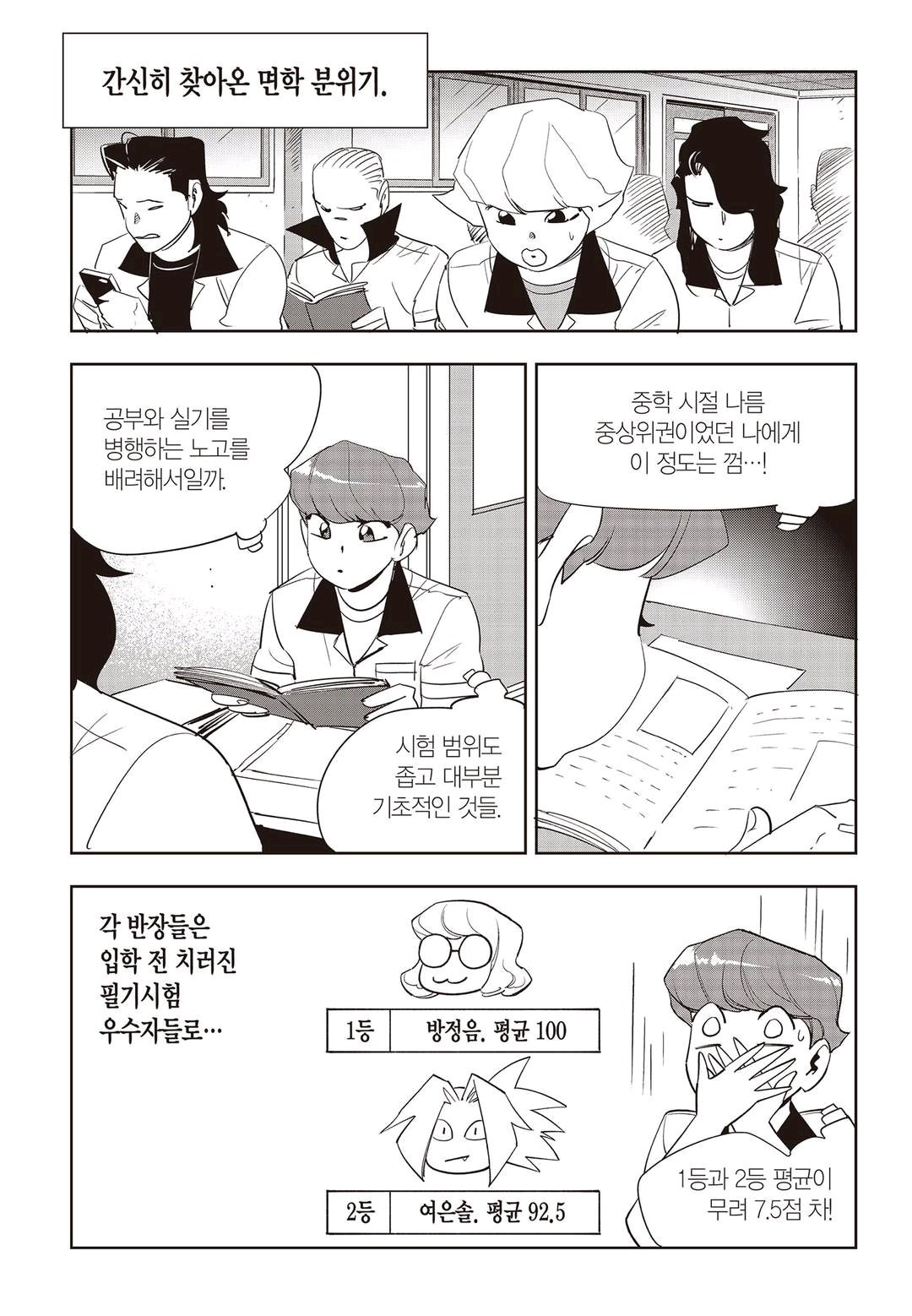 Fight Class 3 Chapter 60 15ページ
