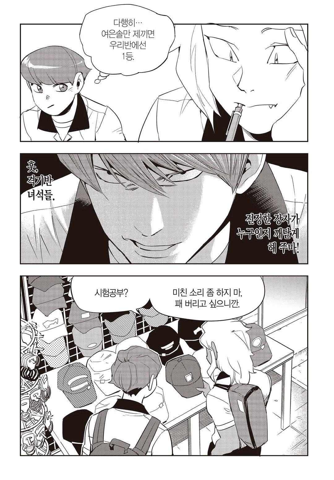 Fight Class 3 Chapter 60 16ページ