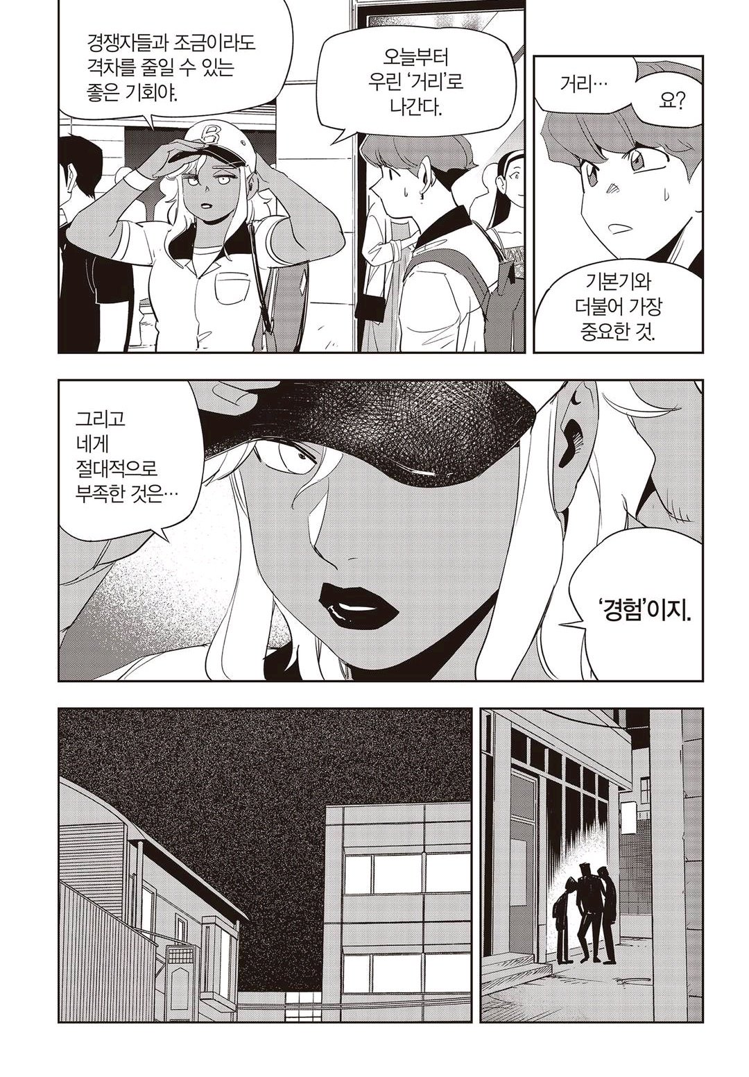 Fight Class 3 Chapter 60 17ページ