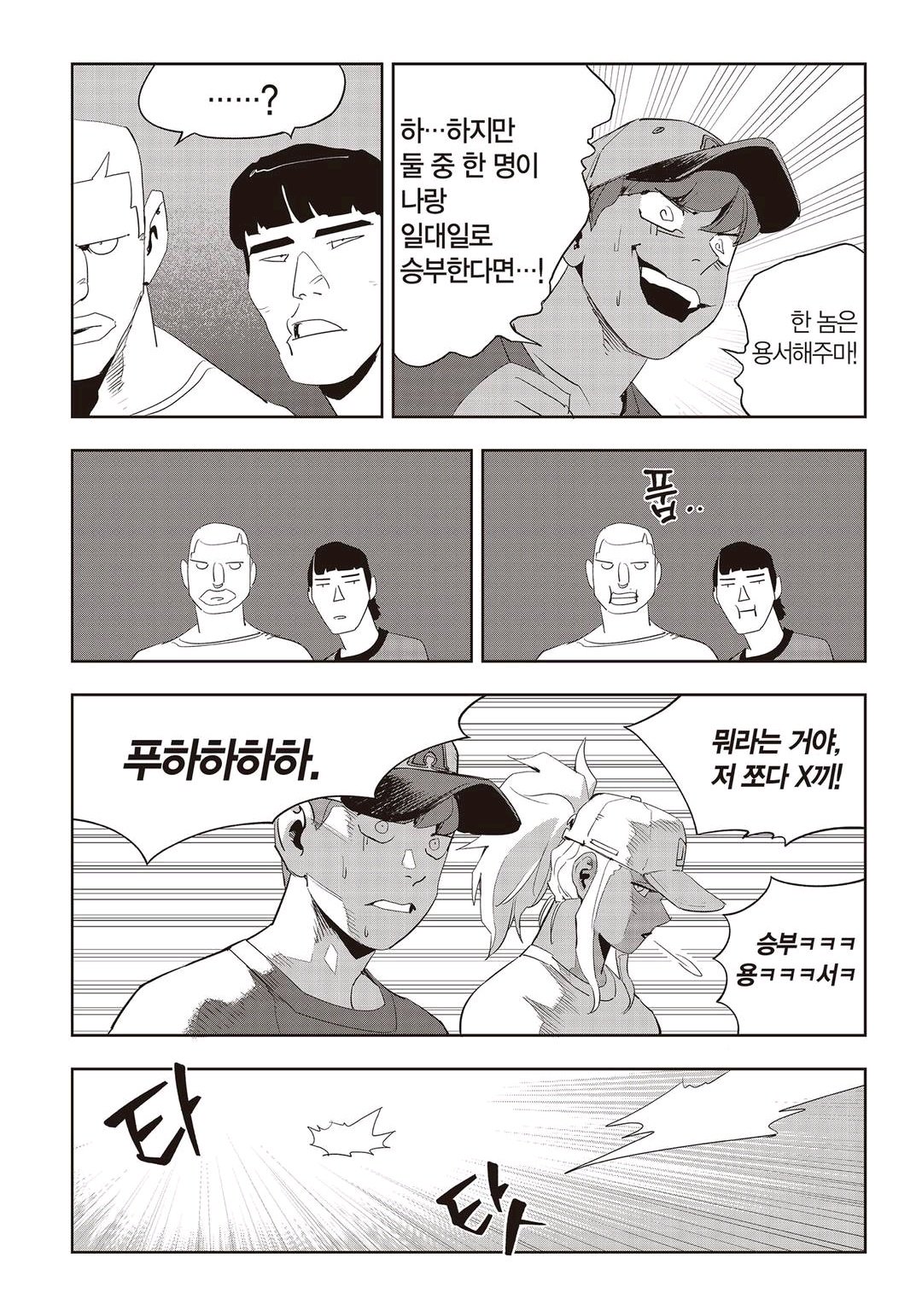 Fight Class 3 Chapter 60 19ページ