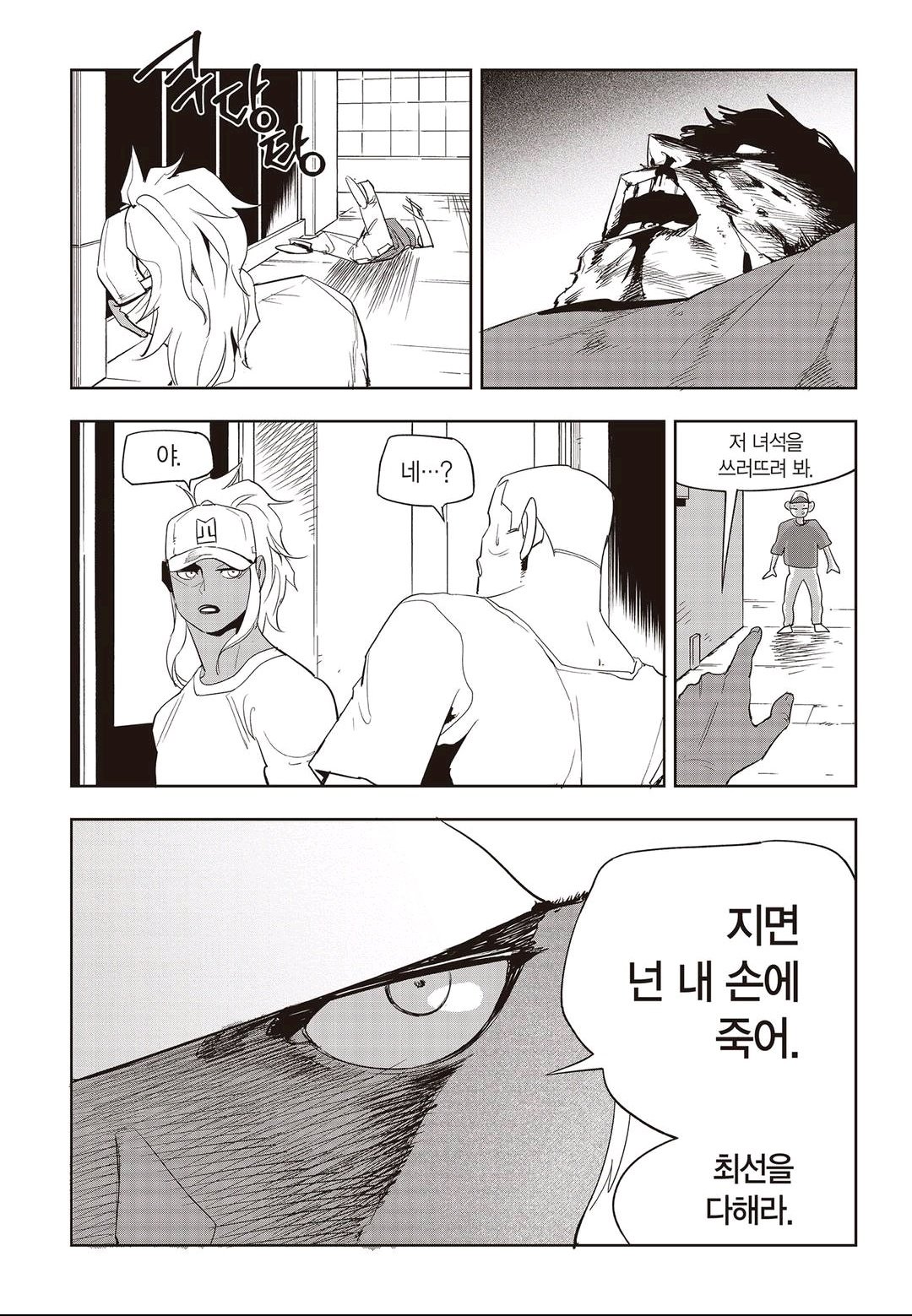 Fight Class 3 Chapter 60 23ページ