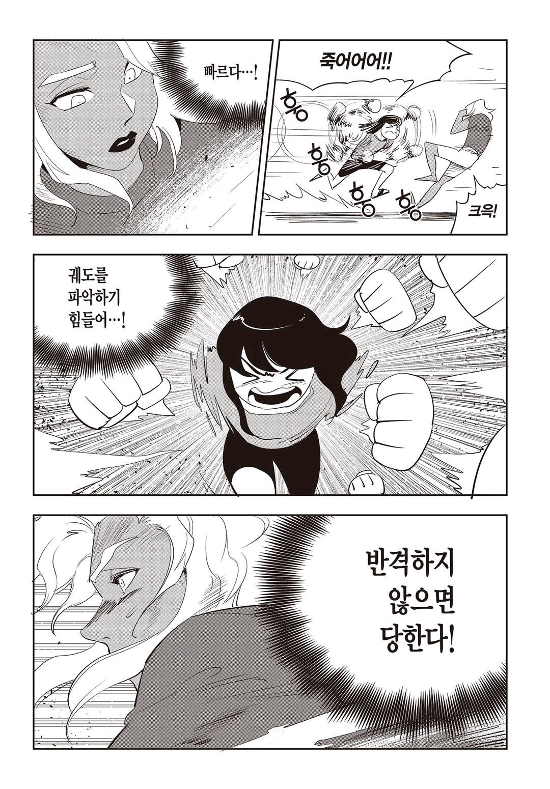 Fight Class 3 Chapter 60 4ページ