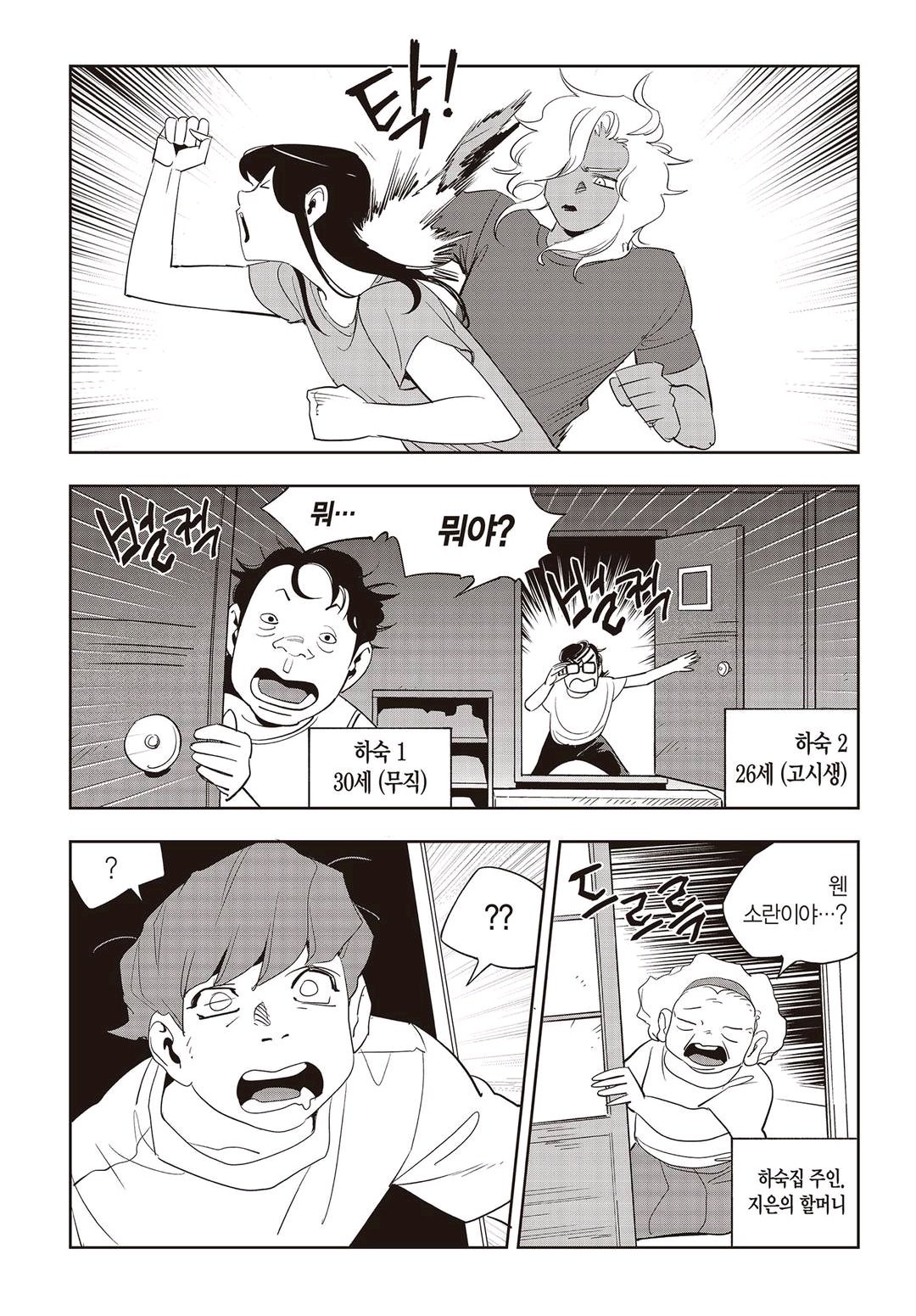 Fight Class 3 Chapter 60 5ページ