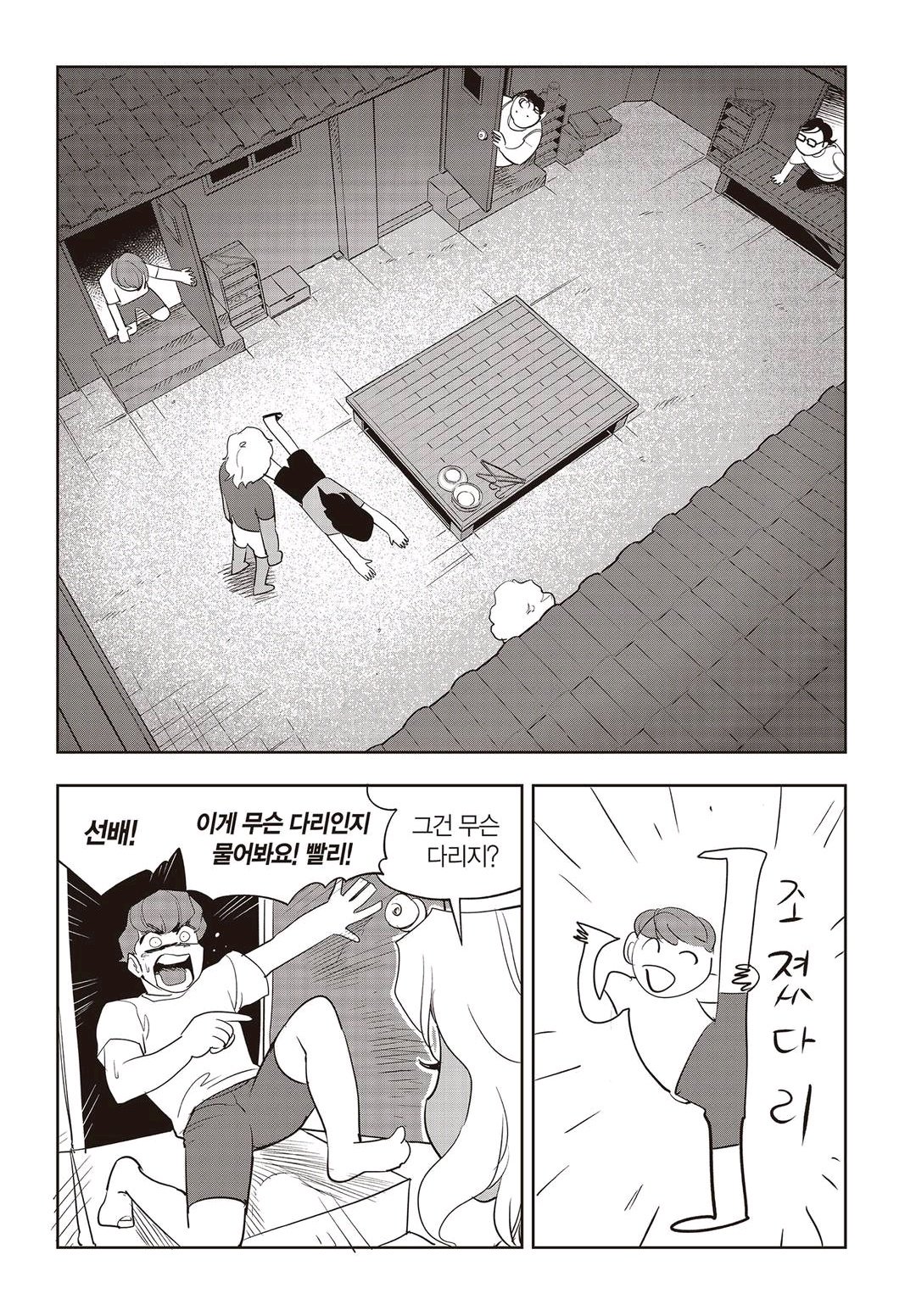 Fight Class 3 Chapter 60 6ページ