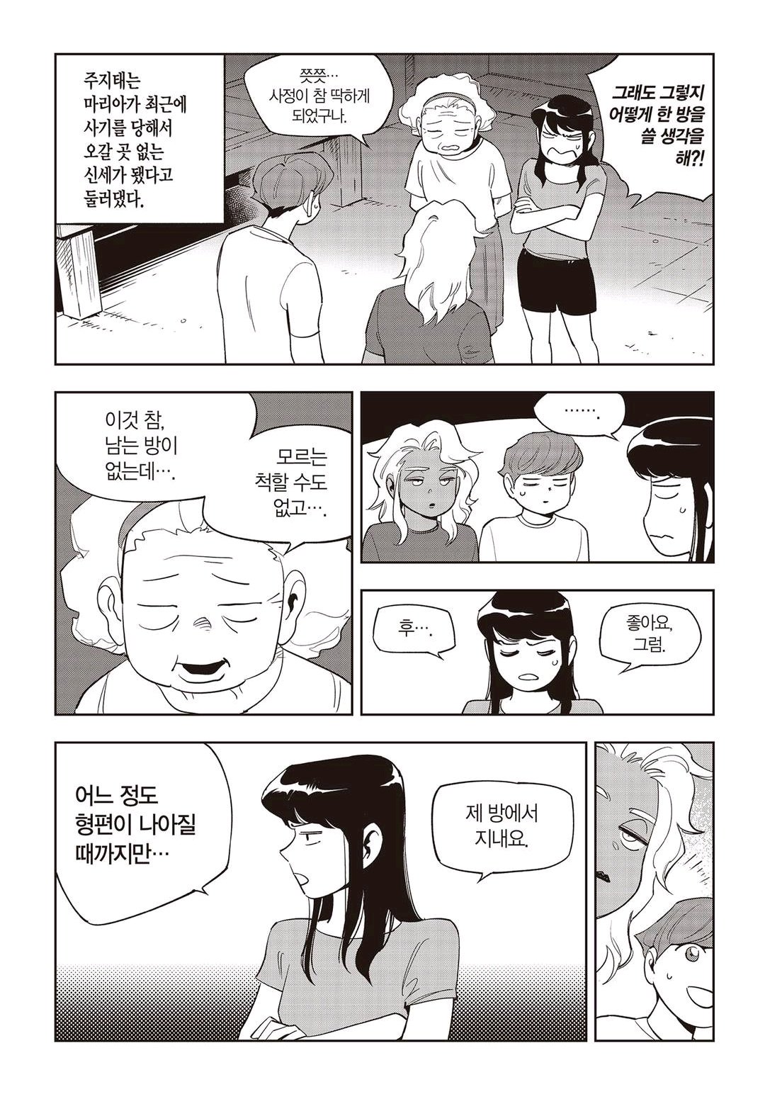 Fight Class 3 Chapter 60 7ページ