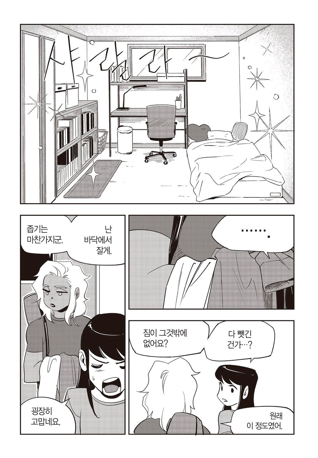 Fight Class 3 Chapter 60 8ページ