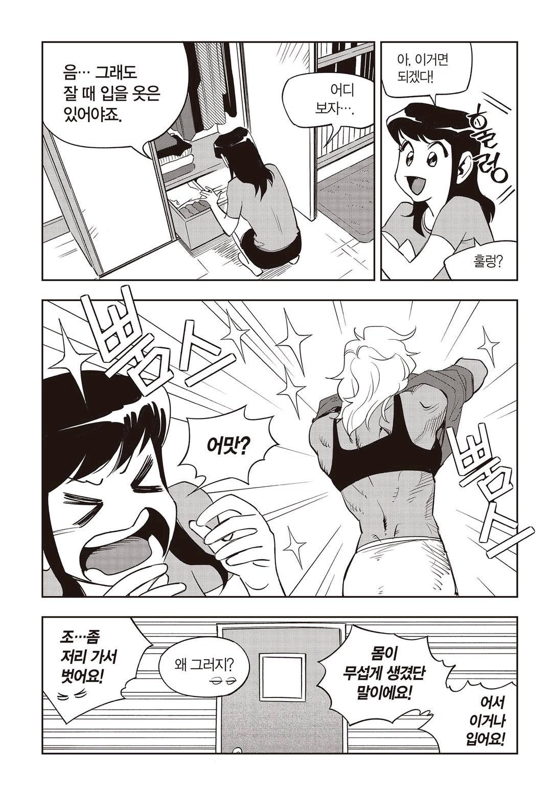 Fight Class 3 Chapter 60 9ページ
