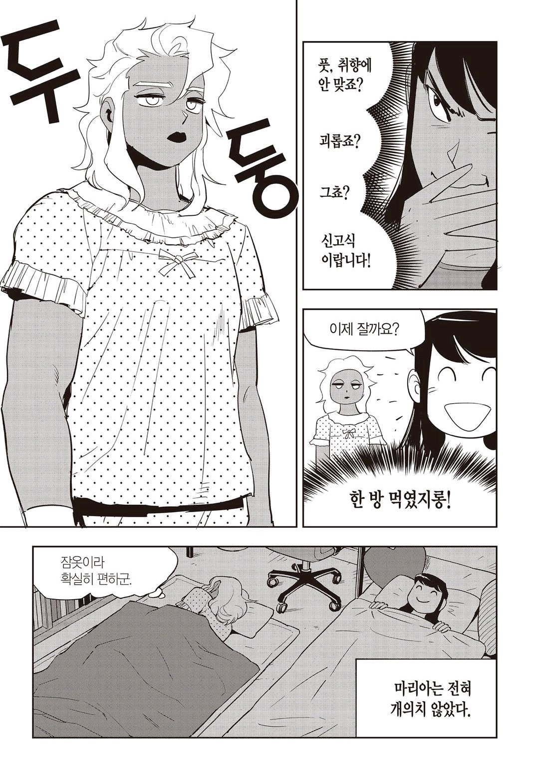 Fight Class 3 Chapter 60 10ページ