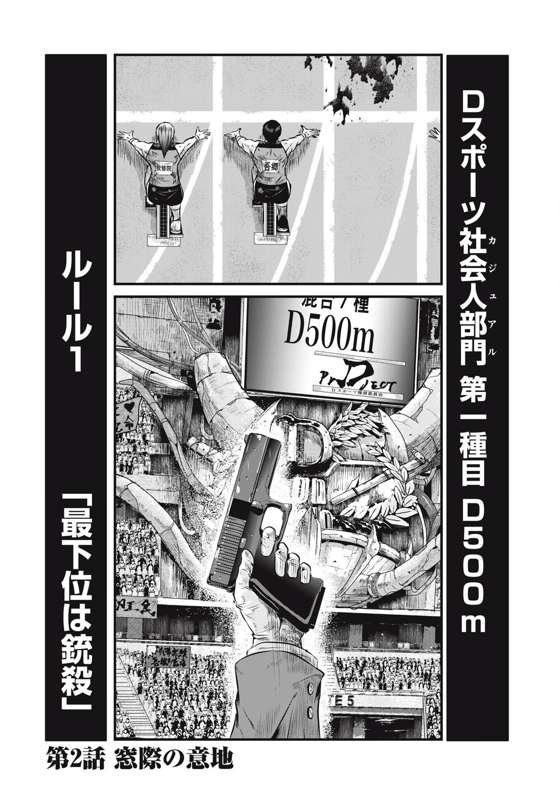 Gyakusatsu Stadium Chapter 2 1ページ