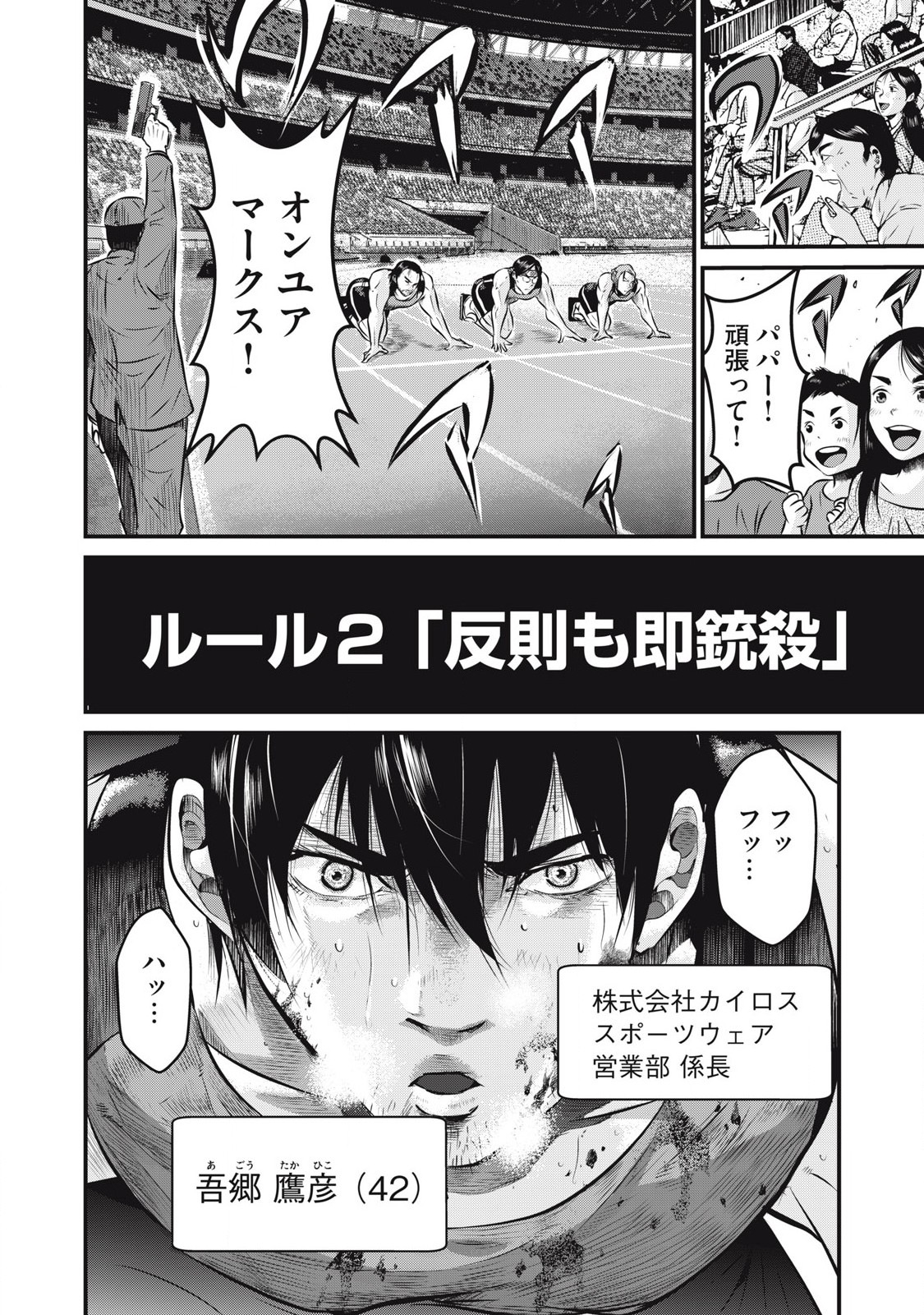 Gyakusatsu Stadium Chapter 2 2ページ