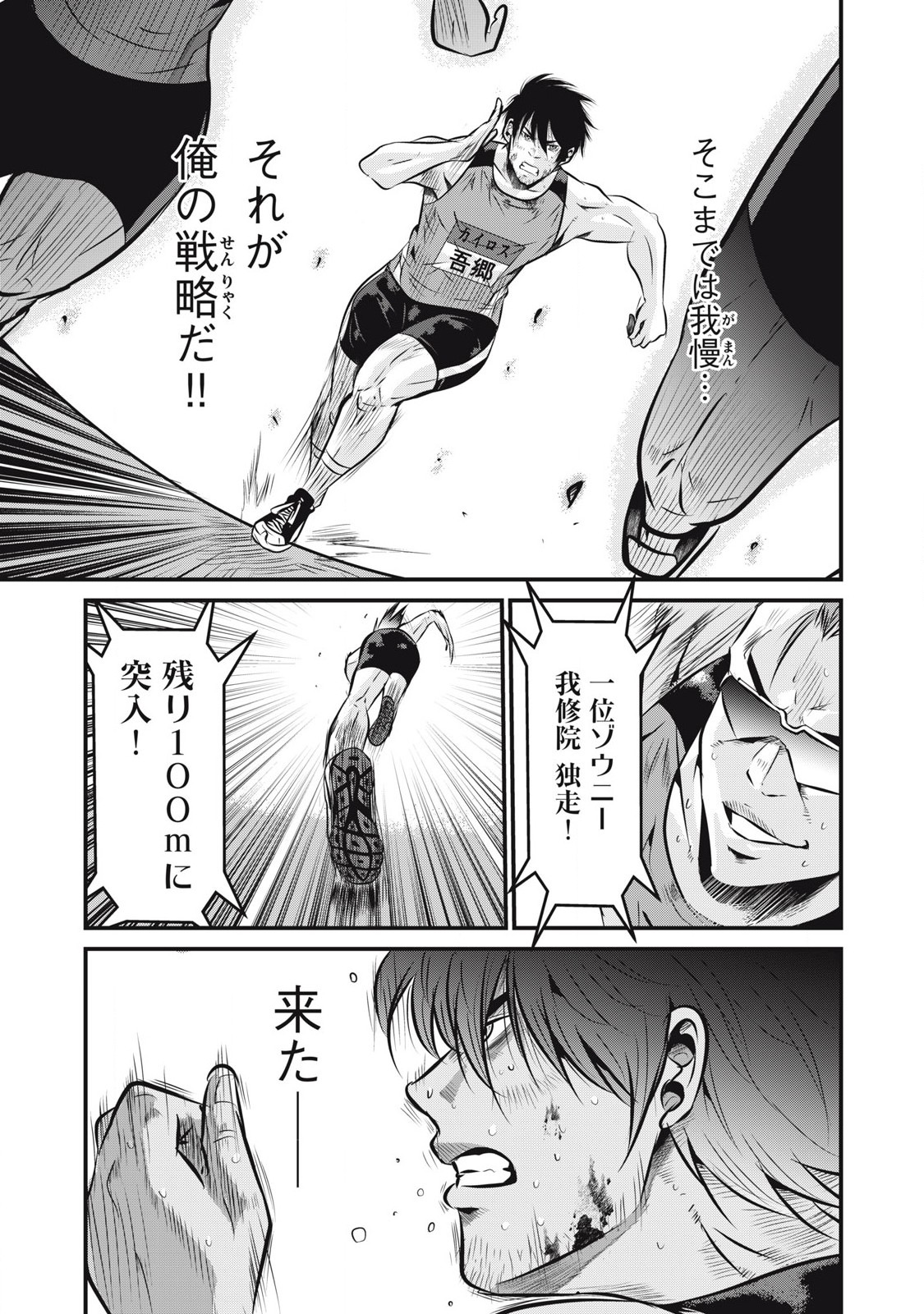 Gyakusatsu Stadium Chapter 2 11ページ