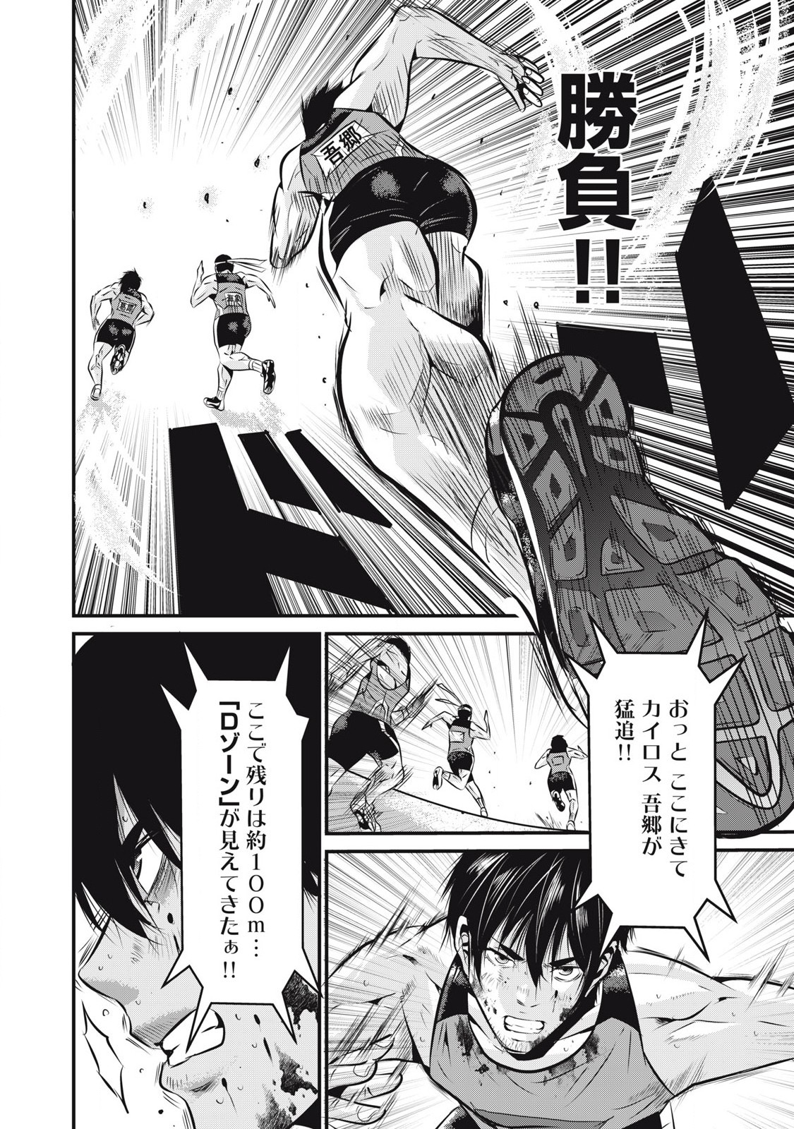 Gyakusatsu Stadium Chapter 2 12ページ